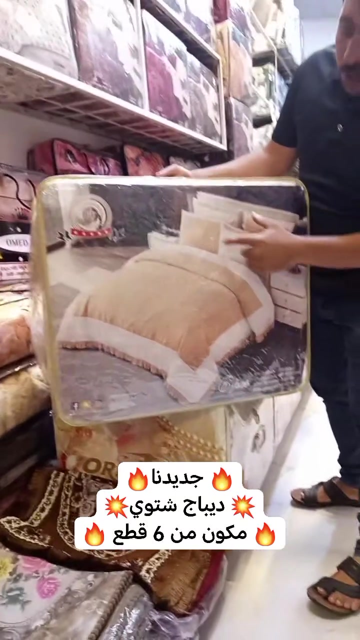 ديباج شتوي • طقم ٦ قطع • الموصل