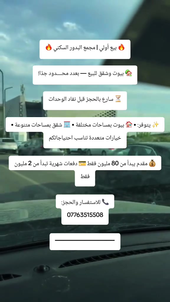 بمقدمة 25مليون
تملك شقتك في بدور بغداد الزون الجديد 

غرفتين و٣غرف 

وبكافة المساحات احجز الان 

***********
