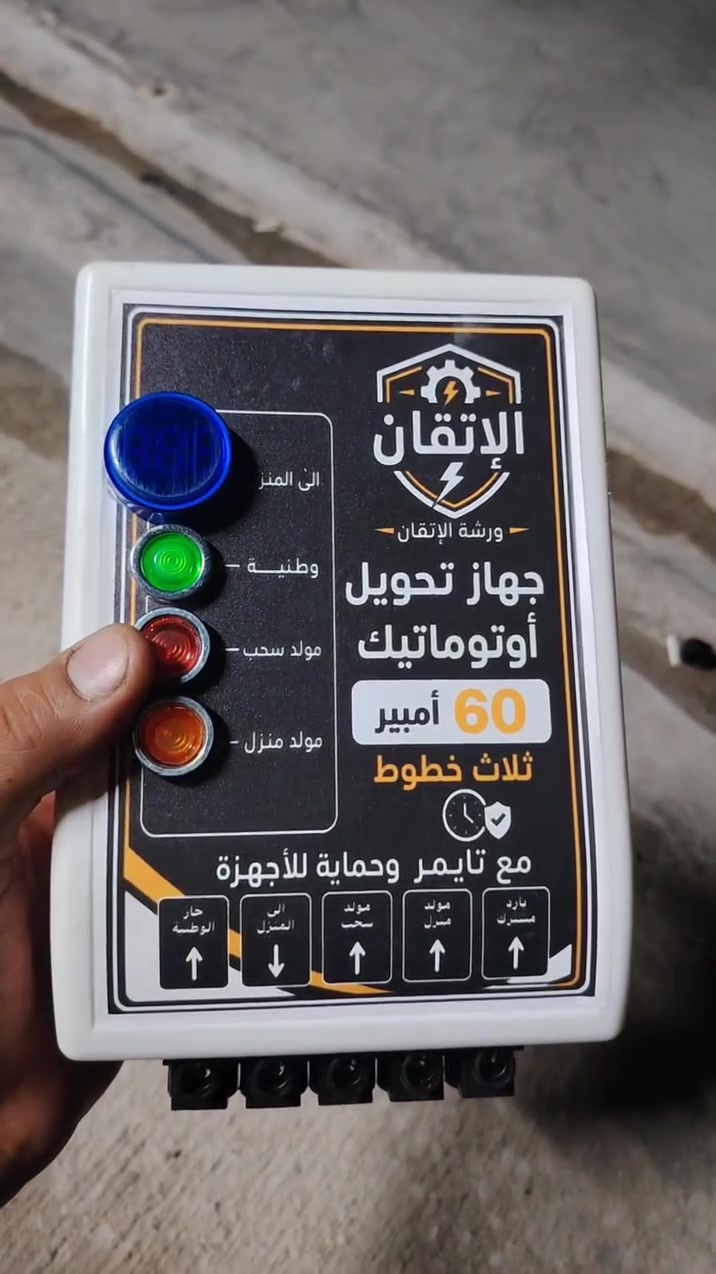 سلام عليكم ،
اخوان متوفر كونديكتر 60 امپير حقيقي 
للاحمال الثقيلة 3 خطوط مع جهاز حماية للتصادم الكهرباء والمولد وتايمر للتأخير، وللاستفسار اتصل على هذا الرقم او راسل الصفحة  
***********
