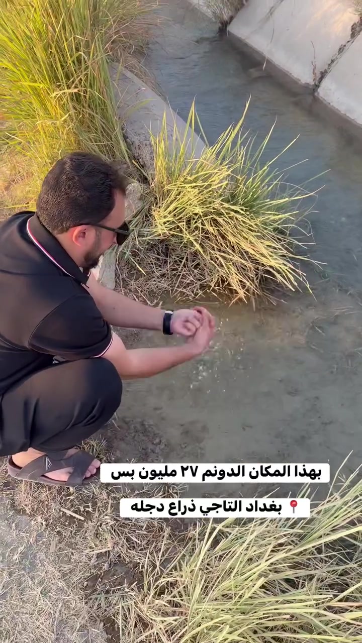 المساحه ٣ دونم بهذا المكان 
طابو زراعي سند ٢٥ 
فتح بيان مباشر 

بغداد التاجي ذراع دجله 

للاستفسار ***********
***********
