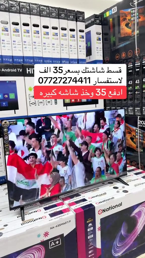 ‏عرض التقسيط توفر من جديد  ادفع 35 الف وحصل على شاشه 55 سمارت 4k لاستفسار ***********
