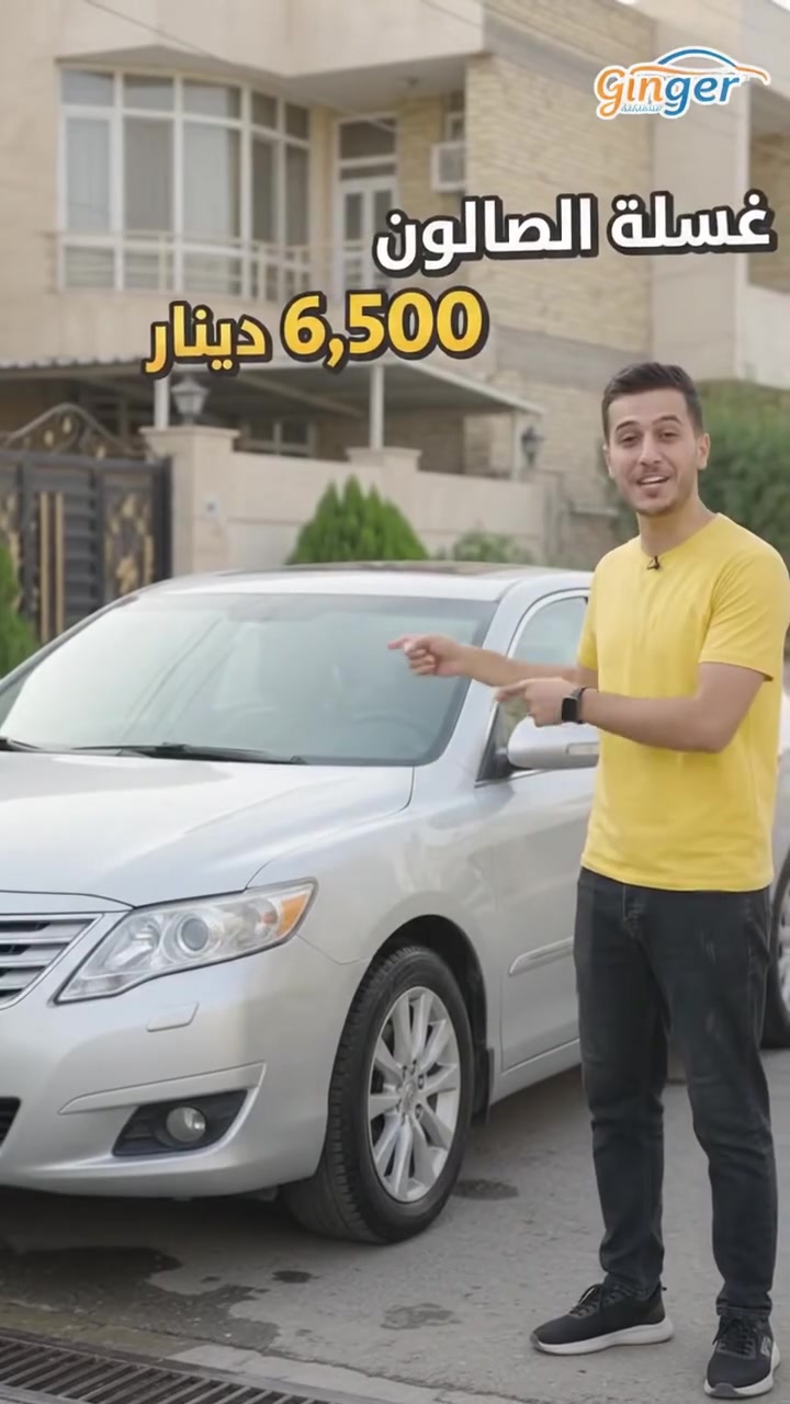 خصم الجمعة • غسيل يم الباب • صالون وعالية