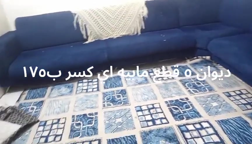 كنب • ميسان • بدون تفاصيل