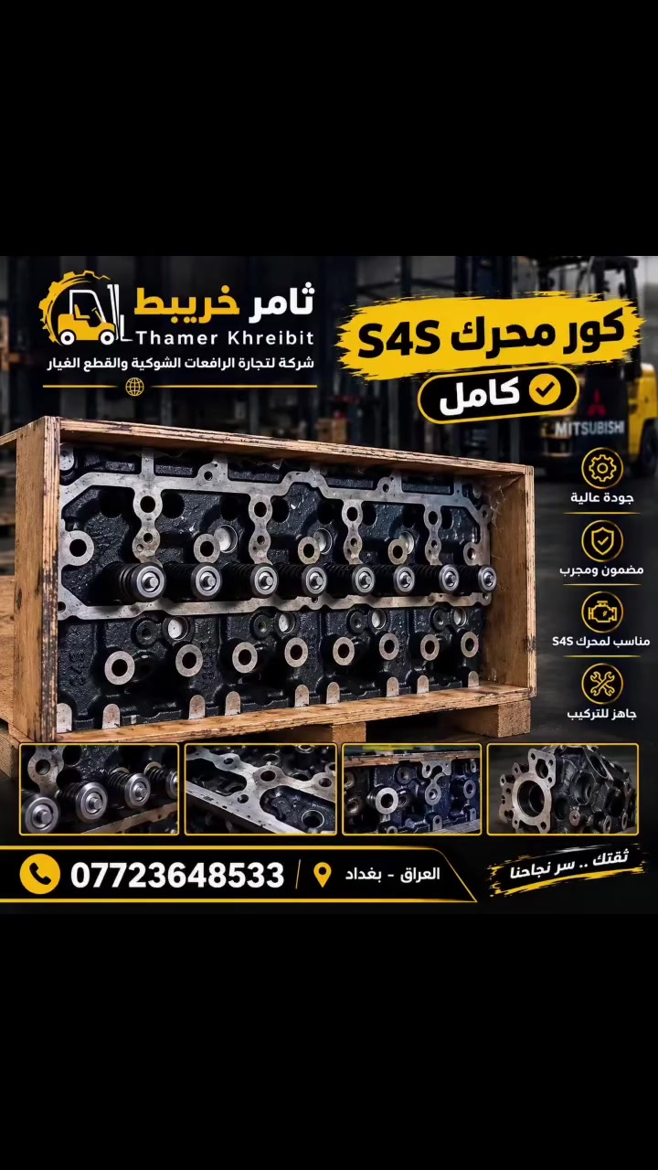 قطع غيار • بغداد • ماكو تفاصيل