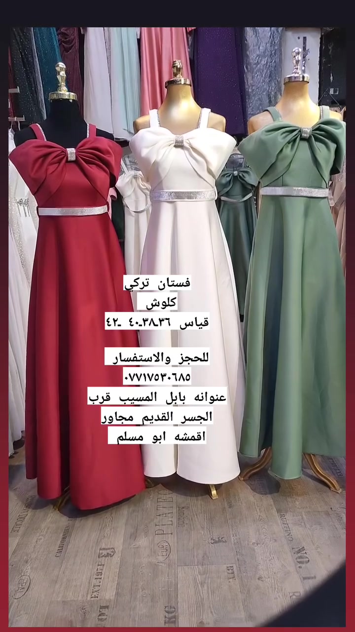 فساتين • بابل المسيب • قرب الجسر القديم