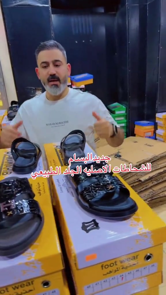 البسام للاحذيه والشحاطات الاصليه  عنوان المحل البصره العشار بدايه شارع الوطن # ***********
