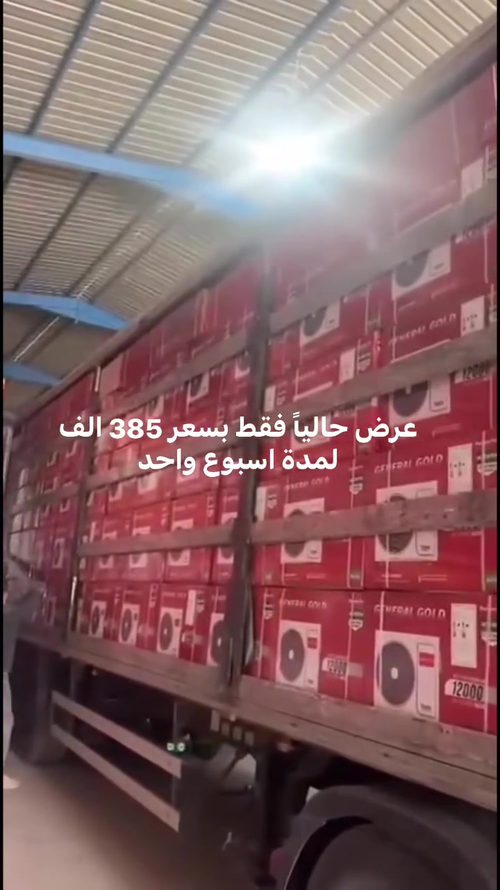 سبالت انفيرتر اقتصادي طن واحد 
و2 طن توفر من جديد اسعار تفليش
واحد طن اقتصاري سحب واحد امبير تحكم ب 399 الف
2 طن اقتصاري سحب 2 امبير تحكم ب 640 الف
توصيل بغداد مجاني ويوجد توصيل كافة المحافظات 
للحجز والاستفسار الاتصال 
***********
***********
العنوان بغداد الكرادة تقاطع المسبح
#سبالت
#تبريد
#طاقة
#انفيرتر
#مكيف
#تبريد
