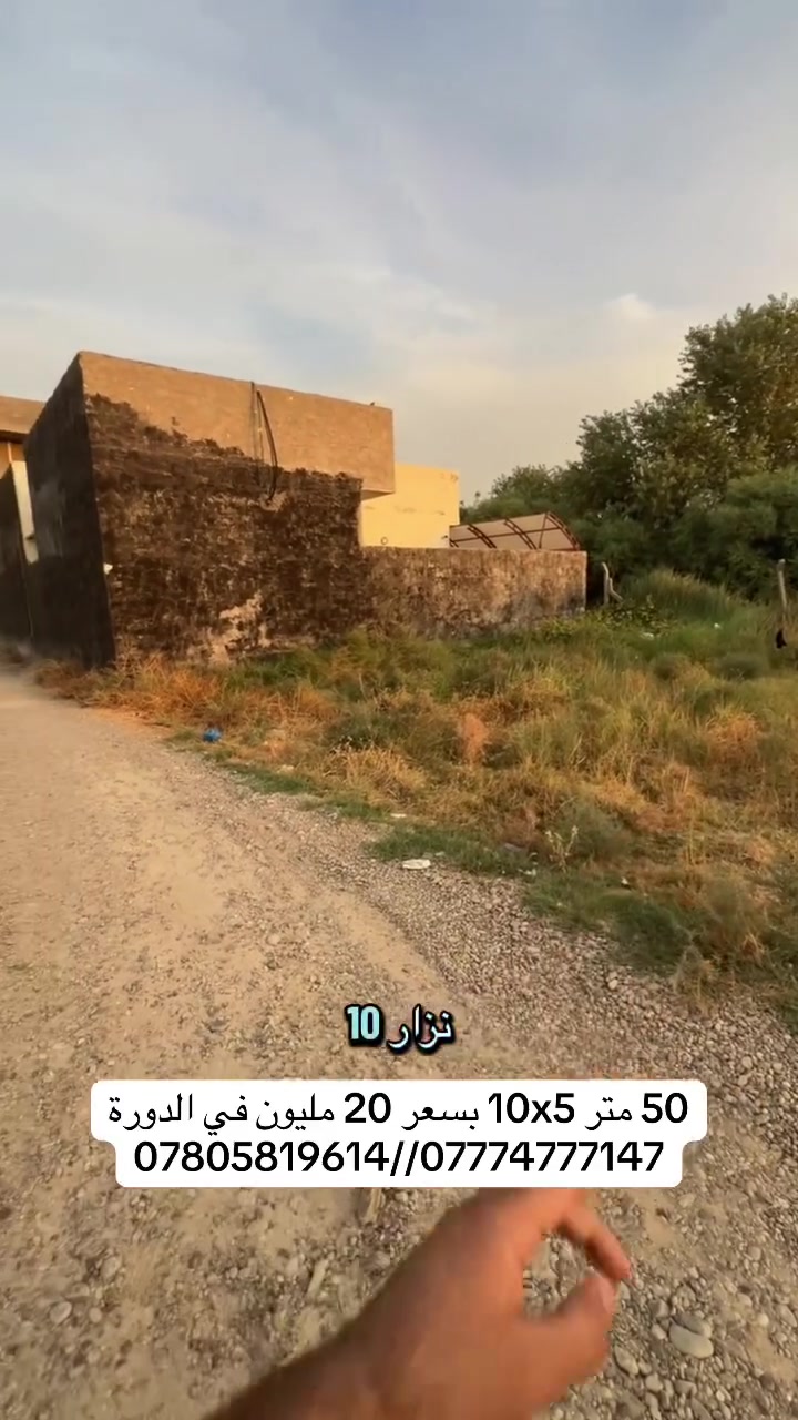 الدورة • أرض سكنية • ٥٠م