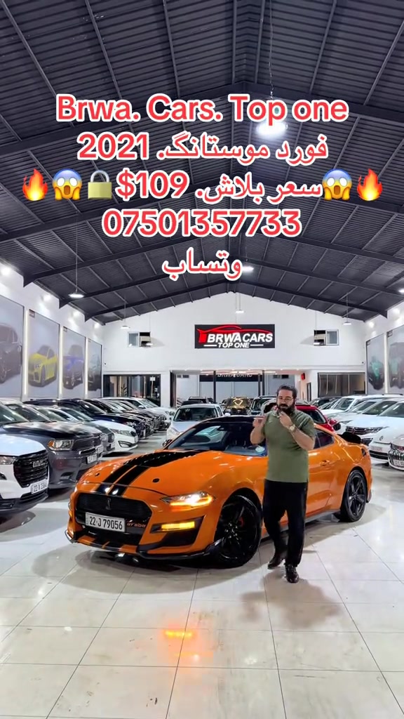 #موصل #سليمانية_العراق #بصر #دهوك #onthisday 

نص مكتوب في الصور:
- Brwa. Cars. Top one
- فورد موستانگ 2021
- سعر بلاش. 109$
- ***********
- وتساب