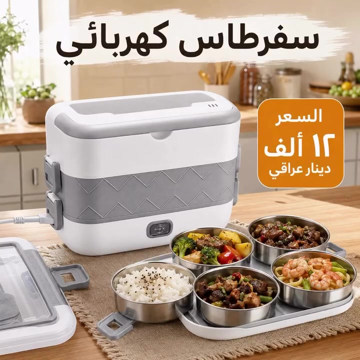 سفرطاس كهربائي • السماوة