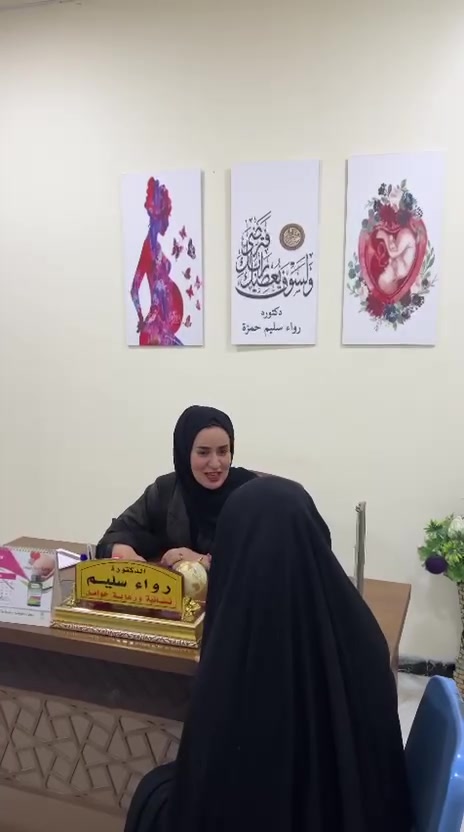 ❤️ ألف الحمد لله على هذه البُشرى الجميلة ❤️

بكل فرح وسعادة، نبارك لمراجعتنا العزيزة هذه اللحظة الجميلة، ونسأل الله أن يتمّم حملها على خير، ويرزقها مولودًا سليمًا معافى، ويجعله قرة عين لها ولعائلتها 🌸👶

ألف مبروك الحمل، وتتربّى بعزّكم إن شاء الله 🤍

🌸 د. رواء سليم
نسائية وتوليد • علاج العقم • رعاية الحوامل

📍 مجمع الصادق الطبي
مقابل مستشفى الكفيل – قرب مركز شرطة الوردية

📞 للحجز والاستفسار: ***********
