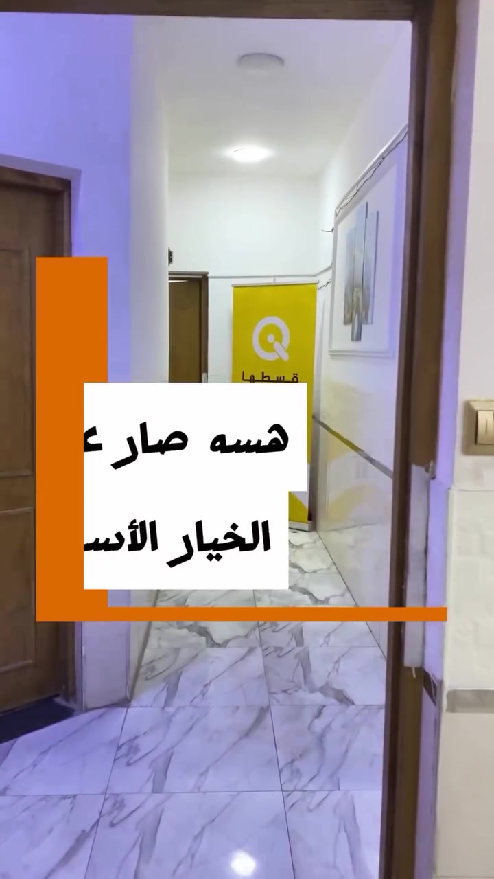 �✨ ابتسامتك تستاهلها… والأقساط تسهّلها!

لا تخلي تكلفة العلاج تمنعك من الاهتمام بأسنانك 🤍
في عيادة هايجنك وفرنالكُم إمكانية الدفع بالأقساط حتى يكون علاج الأسنان أسهل وأريح إلكم.

ابتسامتك الجديدة أقرب مما تتوقع 😍✨
 📍 عيادة هايجنك
الحريه مدخل الشرق الاوسط شارع المشجر مجاور الضريبه وكاتب  العدل 
مقابيل الساقي وذا لقمه فوك اسواق الموده ،عياده هايجنك لطب الأسنان طابق الاول

📞 للحجز: ***********
#عيادة_هايجنك #الحريه #الحرية_شارع30 #الحرية_شارع_دور_نواب_الظباط #اكسبلورexplore⁩⁩⁩⁩⁩
