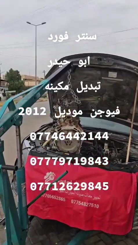 تبديل محرك • فورد فيوجن • غزالية
