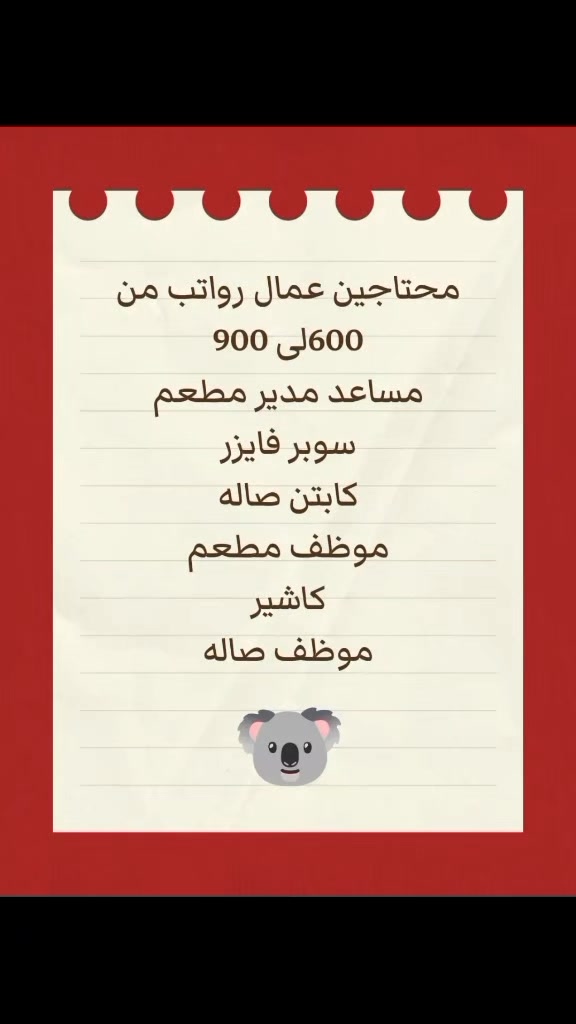 وظائف مطعم • تواصل واتس