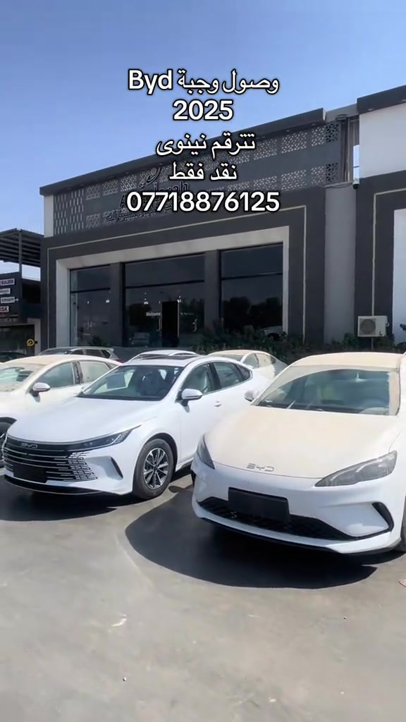 شركة المجرة لتجارة السيارات  موقعنا موصل حي التاميم قرب بانزيخانة التاميم   *********** *********** ‼️نقد فقطط #Byd #byd #الموصل_دهوك_اربيل_بغداد_كركوك #معارض_السيارات #معارض_السيارات 
