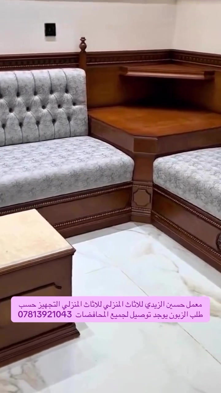 التراث العربي • أثاث مودرن • توصيل بغداد