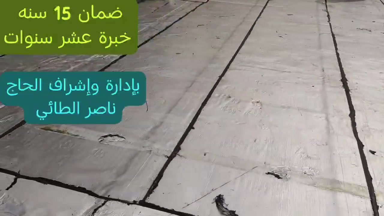 ايزوگام • ضمان ٢٠ سنة • شركة الطائي