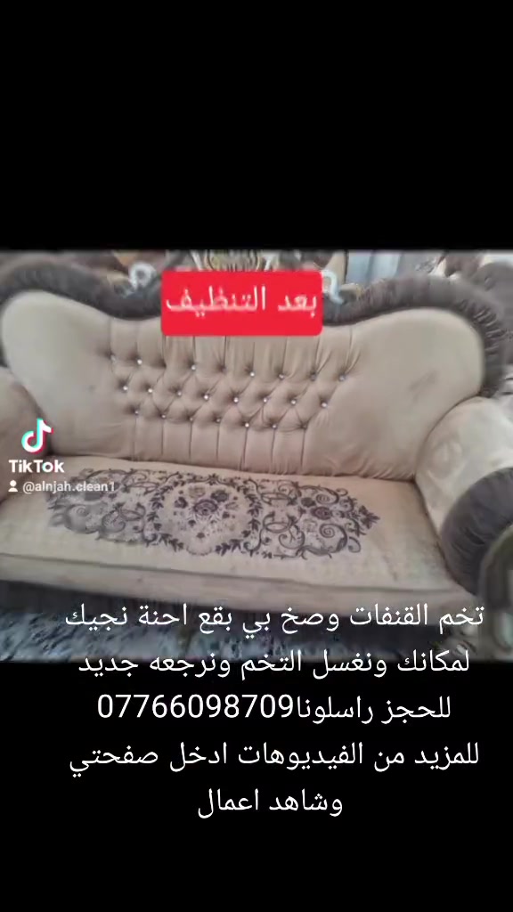 خدمة تنظيف • ماكو تفاصيل