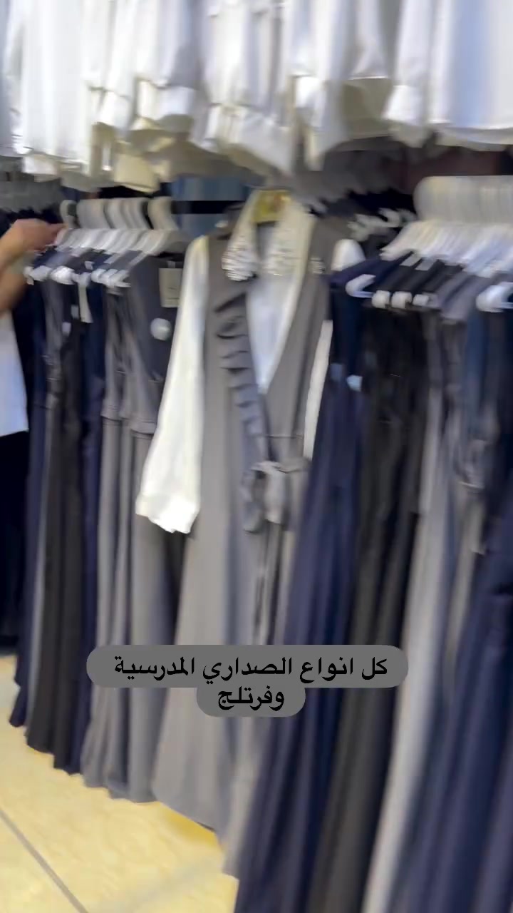 #اكسبلور #ديالى #ديالى_ذي_قار_المثنى_القادسية_البصرة_واسط_الانبار_صلاح_الدين_الموصل_ميسان_بغداد_اربيل_السليمانية_دهوك_كركوك_كربلاء_النجف_نينوى

نص مكتوب في الصور:
- كل انواع الصداري المدرسية وفرتلج