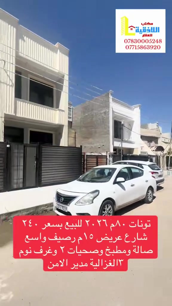 الغزالية مدير الامن • ٨٠م • ٣غرف