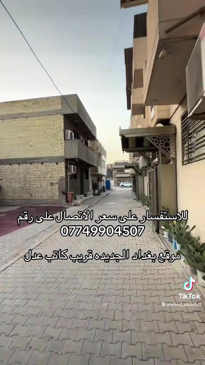 بغداد الجديدة • قريب كاتب عدل • للبيع
