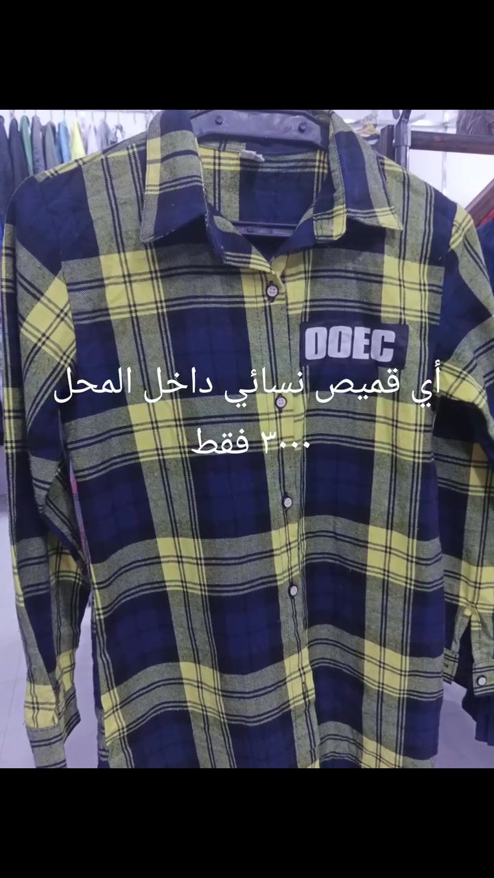 قميص نسائي • برندات عالمية • سوق الشيوخ