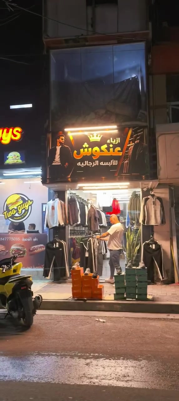 فرع ثاني • ألبسه رجاليه • موسم شتوي