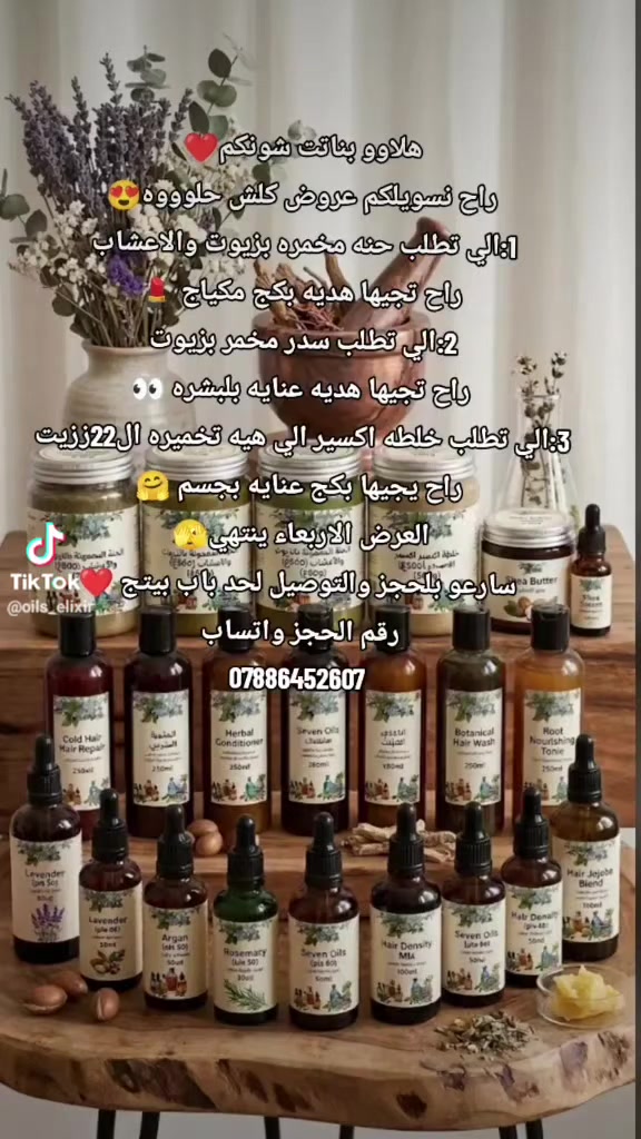 وصفات من الزيوت المعصوره علئ البارد وعصره اولي 
🌱 حناء معجونة بالأعشاب والزيوت الطبيعية (جاهزة للاستخدام)
​لتجربة مميزة ونتائج تلاحظينها من أول استخدام 💫
السعر
​📩 للتواصل والحجز:
📱 ***********

