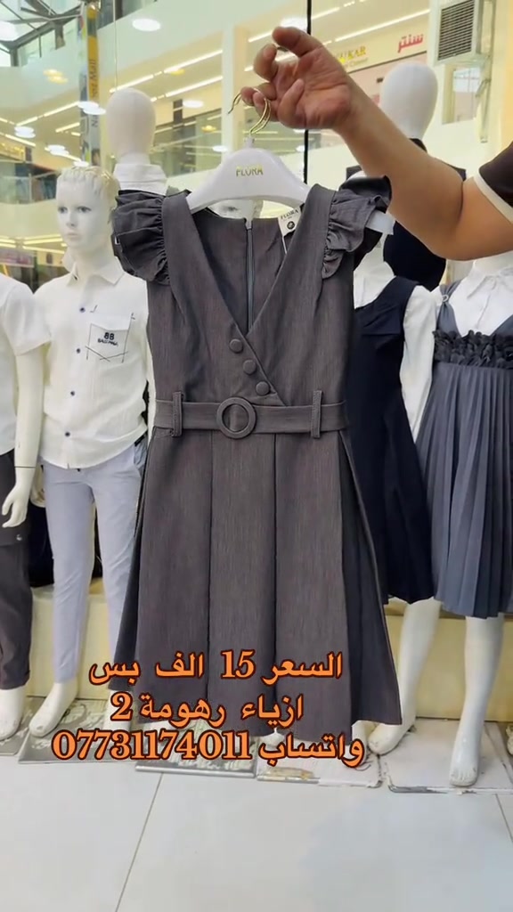 #ازياءرهومة #نيروزمول #اكسبلورexplore #الشعب_الصيني_ماله_حل😂😂 #البلديات 

نص مكتوب في الصور:
- السعر 15 الف بس
- ازياء رهومة 2
- واتساب ***********
