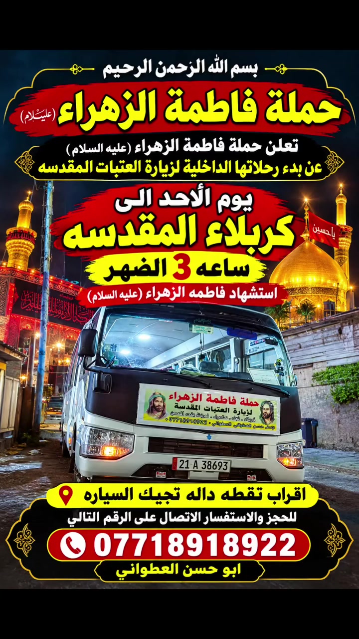 كربلاء المقدسة • خدمات سياحية • لا توجد تفاصيل