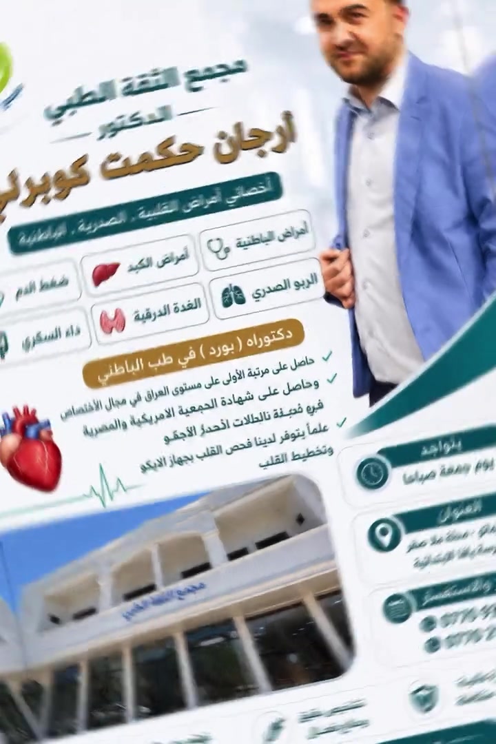 د. ارجان حكمت • فحص ايكو • طوزخورماتو