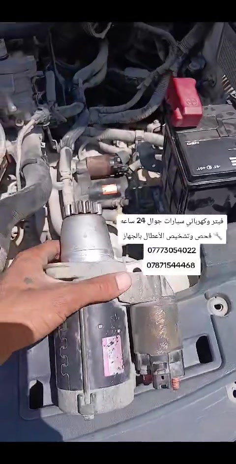 فيتر وكهربائي سيارات جوال 24 ساعه
� فحص وتشخيص الأعطال بالجهاز 
***********
‏ ***********
