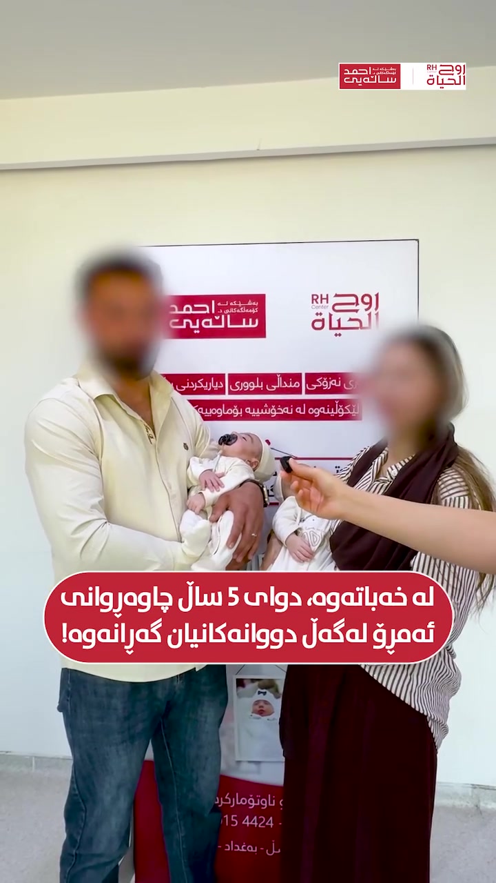 مركز روح الحياة • ولادة توأم • استشارة طبية