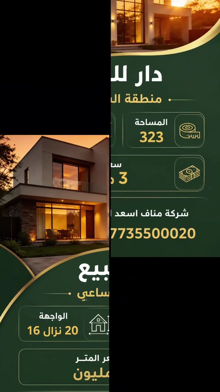 ⚜️ شركه مناف اسعد العقاريه⚜️

⚜️متوفر جميع العروض تجاريه سكنية من قطعه ارضي ودور 

⚜️ نستقبل جميع العروض من بيع وشراء و دور وقطع ارضي وتجاري 

الاستفسار اكثر 
 📞***********  العروض السكنيه

📞***********  العروض السكنيه

📞***********  موضف العروض 

📞***********   العروض التجاريه 

⚜️متوفر جميع العروض تجاريه سكنية من قطعه ارضي ودور 

⚜️ نستقبل جميع العروض من بيع وشراء و دور وقطع ارضي        تجاري وسكنيه.
