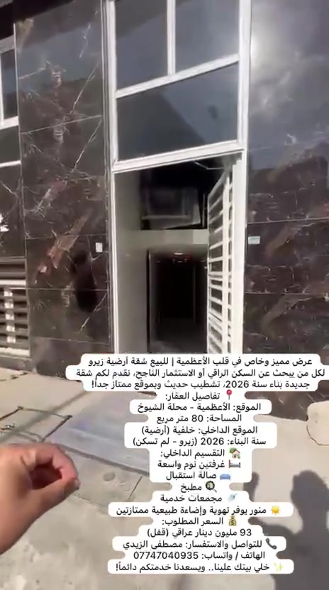 ب93 مليون فقط
شقه للبيع. بلاش بلاش

غرفتين وصاله ومطبخ وخدمات 

***********
