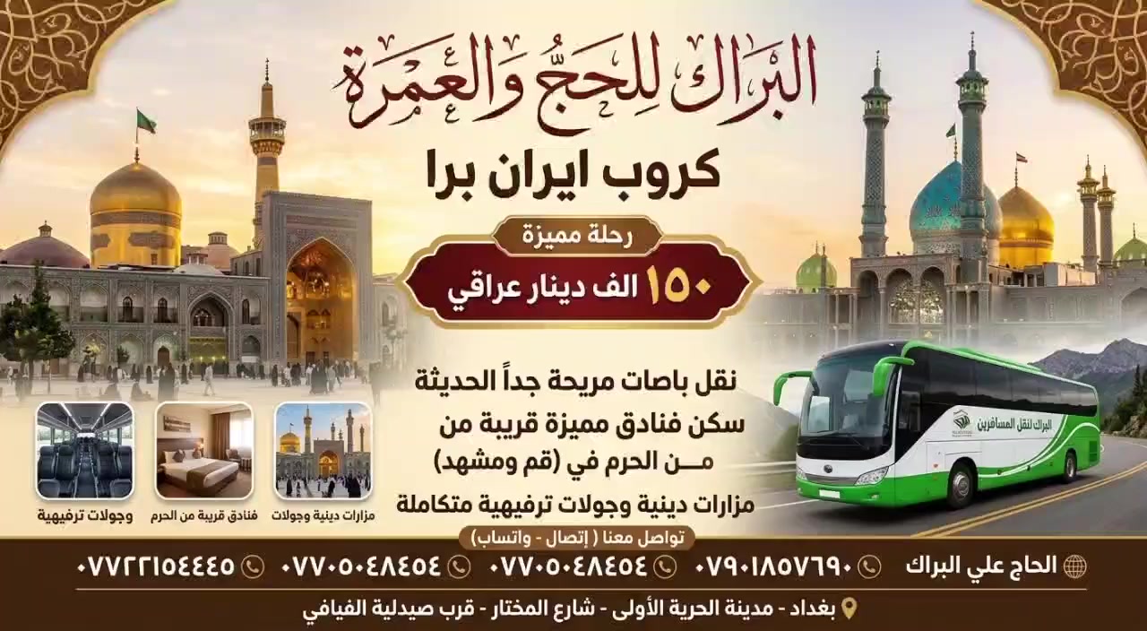 سياحة وسفر • مدينة الحرية الاولى بغداد • قرب صيدلية الفياضي