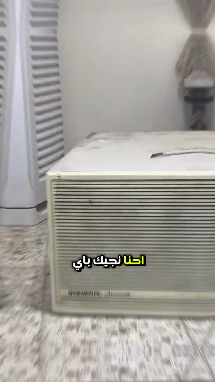 الحلة • مكيفات عطلانه • نجي للباب