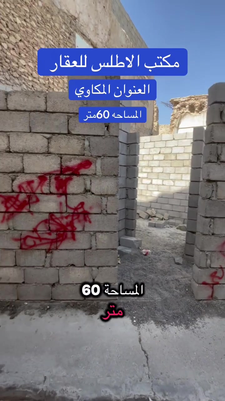 عرووووض 
مكتب الاطلس للعقار 
هيكل للبيع  اساس صبه رفد مثل ماواضح بل تصوير قريب ع شارع جدا جدا 
العنوان الموصل القديمه منطقة
سند ملك صرف شرط التحويل المكاوي السعررر 
الاتصال مع 
صاحب المكتب 
الارقام التاليه 
***********
***********
