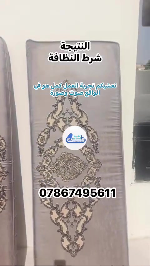غسيل • مفروشات • الدجيل كلين
