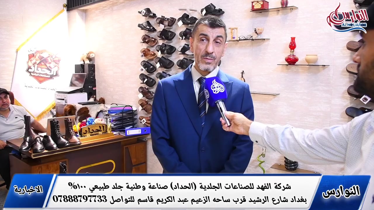 شركة الفهد للصناعات الجلدية (الحداد) صناعة وطنية جلد طبيعي ١٠٠% .. 
العنوان .. بغداد شارع الرشيد قرب ساحه الزعيم عبد الكريم قاسم للتواصل ***********
#المتابعين #اشارة #اكسبلورexplore 
#foryou #fyp #reels 
تابعونا ليصلكم كل ما هو جديد ..
