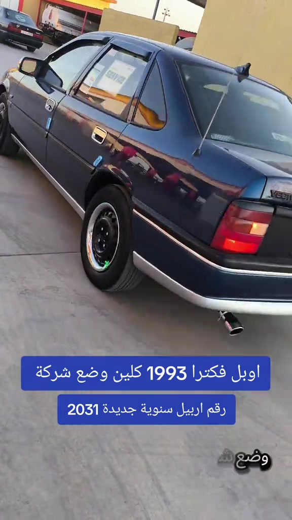 #***********  *********** #بغداد #العراق #اربيل #عراق 

نص مكتوب في الصور:
- اوبل فكترا 1993 كلين وضع شركة رقم اربيل سنوية جديدة 2031