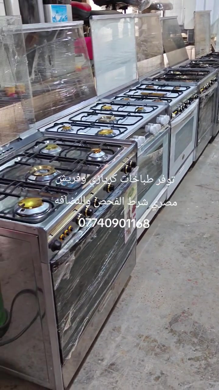 توفر طباخات كريازي وفريش مصري شرط الفحص والنضافه تعال واختار الي يعجبكم اخوكم ابو طيبه العنوان شهربان طريق الصدور مقابل مدرسه نوفل السياحه مجاور اسواق نوفل ***********
