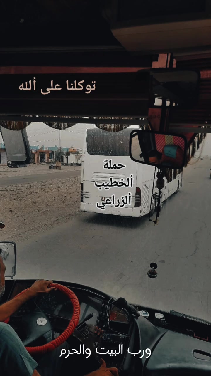 🤲 أللهمَّ صلِّ على محمد وآل محمد وعجّل فرجهم وارحمنا بهم وإلعن اعدائهم من الأولين والآخرين إلى قيام يوم الدين 
🤲
بمناسبة إلتحاق رسول الله (ص)  بربه تبارك وتعالى ورحيله عن الدنيا
#تعلن 🔊 📢📢📢 
🚎#حملة_الخطيب_الزراعي 🚎 عن قيامها برحلة إلى محافظة #ألنجف_الأشرف 🏣🏣 لزيارة مرقد 🕌 سيدنا #أمير_المؤمنين (ع)  وباقي المقامات وألأضرحة ومقبرة⚰️⚰️ وادي السلام  زائرين معزين بهذه الفاجعة الأليمة وذلك في تمام👌🕝 #الثامنة_والنصف_مساءً يوم 📝#الثلاثاء الموافق ٢٠٢٦/٨/١١د
منطلقين وكالعادة من أمام حسينية الجوادين بداية شارع خولة من جهة شارع الضغط في ألخطيب الزراعي، وستكون أجرة الزائر 💵 فقط #عشرة_آلاف_دينار (١٠٠٠٠) ذهاباً وإياباً وعودتنا باذن الله في الساعة #الثامنة_والنصف_ من صباح اليوم التالي، لذا وجب النشر والتنويه. 

للحجز والإستفسار سارعوا🏃‍♂️🏃‍♂️🏃‍♀️  بالإتصال على الهواتف المدرجة ادناه:- 
👇🏻👇🏻👇🏻   
 📞☎️   *********** ☎️📞
  🤳📱*********** ☎️📞
او الاتصال على مواقع التواصل
📃 #فراس_الركابي 👉
فيس،  واتساب،  تلغرام، انستغرام

 🫶🏻 محبتنا لكم دوماً وليس يوماً 🫶🏻
خادمكم ابو أمير ألركابي
