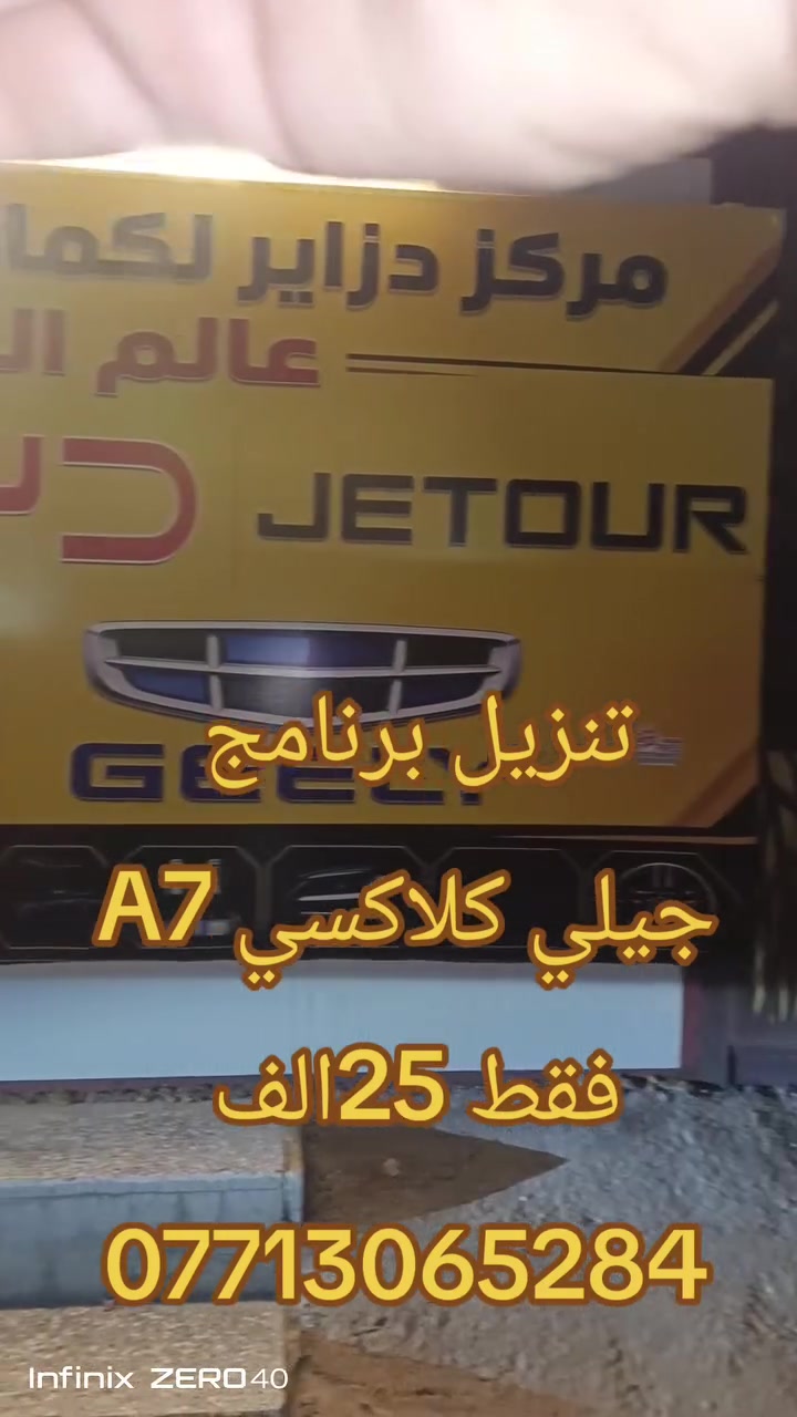 خدمة سيارات • ماكو تفاصيل