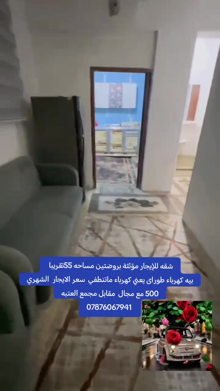 مجمع العتبه • ٥٥م • غرفتين
