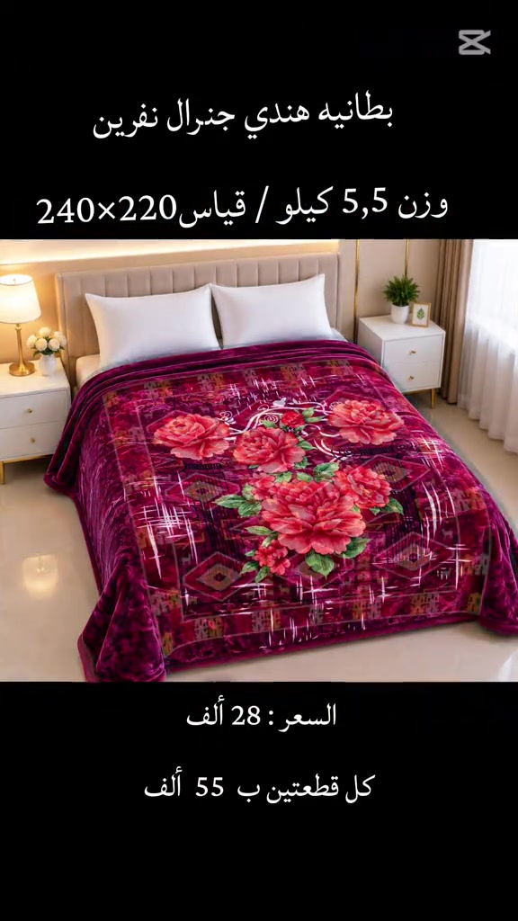 بطانية جنرال هندي • نفرين • ٢٢٠×٢٤٠