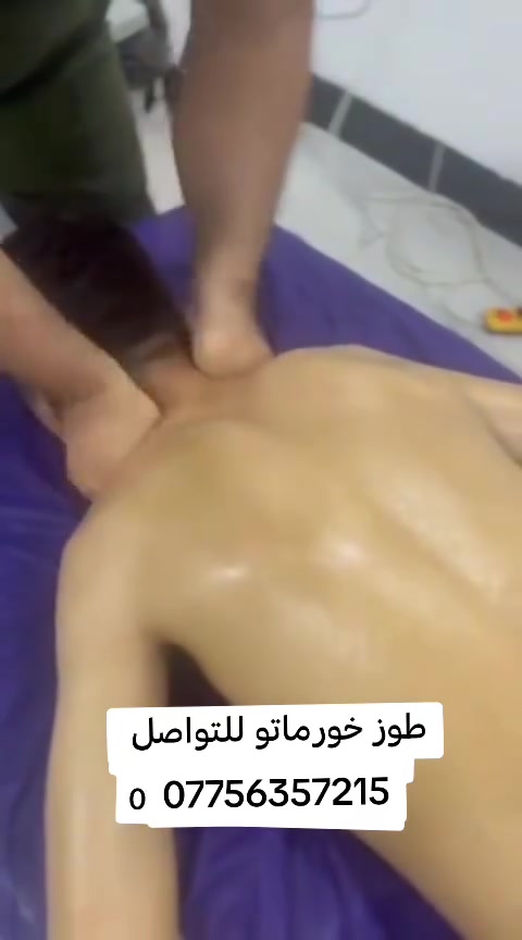 طوز خورماتو مساج طبيعي والحجامة باداره أبو مصطفى الليبي ***********
