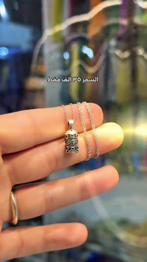 حرز الامام الجواد • فضة ٩٢٥ • كربلاء