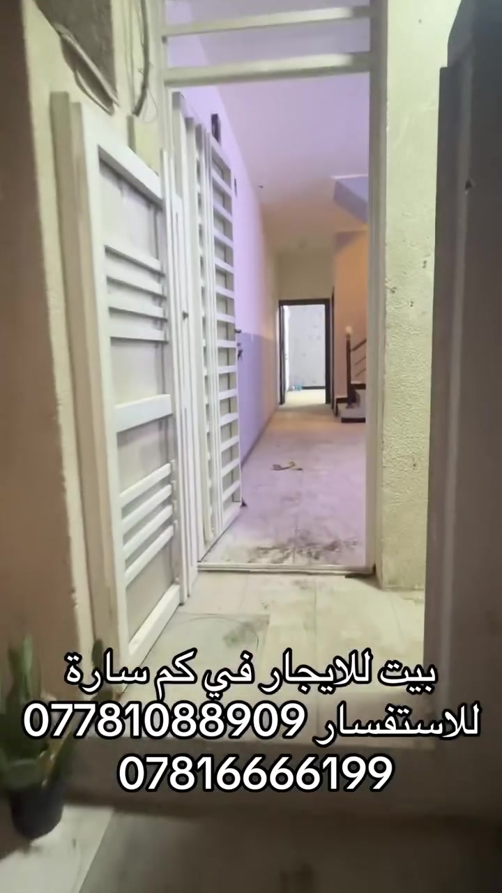 بيت للايجار في كم سارة قرب افران البنين يحتوي علئ 2 نوم وصالة ومطبخ وحمام 2 للاستفسار ***********   ***********
