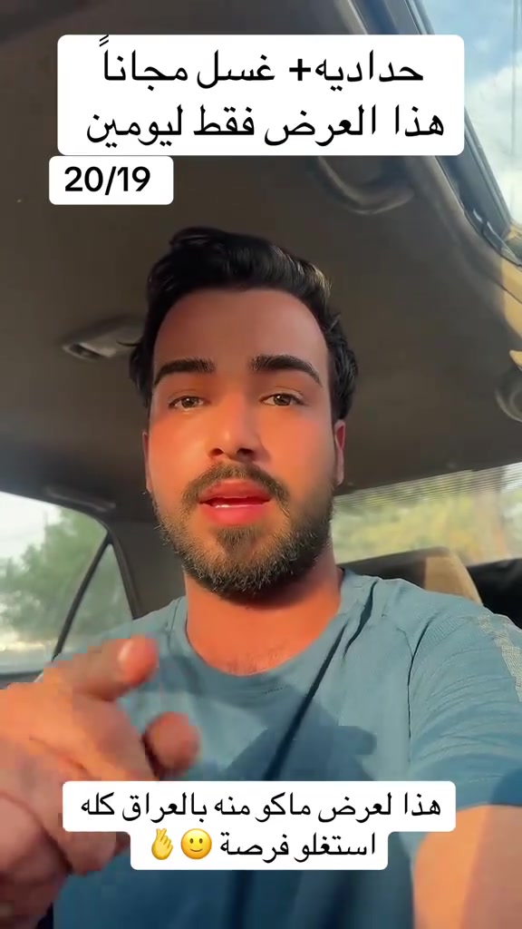 باجر آخر يوم للعرض!

استفاد من عرض الغدير 🚗 🛞 
فتح وشد الحدادية + غسل السيارة مجاناً 
عند تبديل الحدادية الأمامية أو الخلفية كاملة.

لا تفوّت العرض، باجر آخر فرصة!

📍 النجف الأشرف – حي الحسين – محلات ملعب النجف (النادي القديم)
📞 ***********

#الغدير_لقطع_غيار_السيارات #قطع_غيار_السيارات #النجف #حدادية #دعامية #عرض #غسل_سيارات 
#الغدير #قطع_غيار_سيارات #قطع_غيار #النجف #النجف_الاشرف #سيارات #سيارات_العراق #حدادية #دعاميات #دعامية #صيانة_سيارات #ورش_سيارات #عروض #عرض_خاص #اكسبلور #اكسبلور_العراق #ريلز #ريلز_العراق #ترند #العراق
